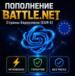 **EU Countries (EUR €) Battle.net Top-up / Purchase**