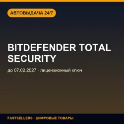 Bitdefender Total Security — until 07.02.2027 | License Key
