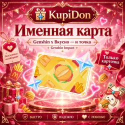 Genshin x Vkusno i Tochka Promo Code — Namecard
