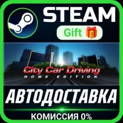 City Car Driving РОССИЯ RU Steam Gift СТИМ ГИФТ ПК АВТОДОСТАВКА ПОДАРОК