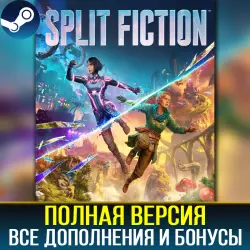 SPLIT FICTION [FULL GAME]・[NO GUARD]・GLOBAL・STEAM・INSTANT DELIVERY + GIFT/DISCOUNT 15%
