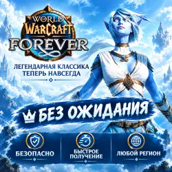 World of Warcraft: