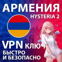 ARMENIA HYSTERIA2 VPN KEY MAXIMUM SPEED UNLIMITED