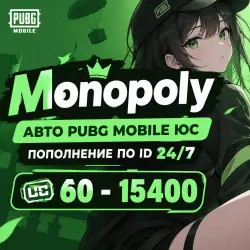 АВТО PUBG MOBILE UC \ ПОПОЛНЕНИЕ ПО ID 24/7 \ 60 - 32400, лот №209983