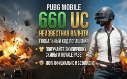 PUBG Mobile 660 UC (Глобальный) - Код активации, лот №209984