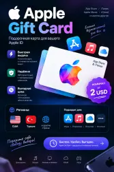 | ПОДАРОЧНЫЙ КАРТЫ APPLE | | ЦЕНА ЗА 2 USD | регион USA | — App Store и Apple ID, лот №257246