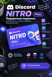 Discord Nitro Full 1 Month TO YOUR ACCOUNT OFFICIAL / WARRANTY