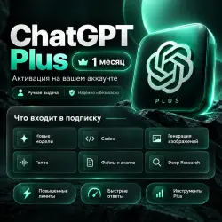 CHATGPT PLUS — 1 MONTH SUBSCRIPTION