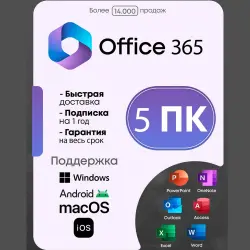 Office 365 Pro Plus | 5 devices | 100 GB Cloud | 1 year