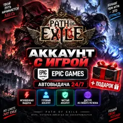 Account with the game Path of Exile +Gift