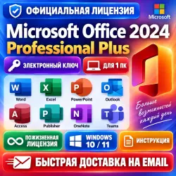 Office 2024 Pro Plus LTSC ONLINE ACTIVATION KEY