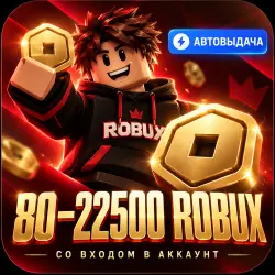 80-22500 ROBUX | БЕЗ PENDING | АВТО-ВЫДАЧА 24/7 — Roblox, лот №207584