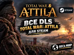 ВСЕ DLS TOTAL WAR: ATTILA ДЛЯ STEAM