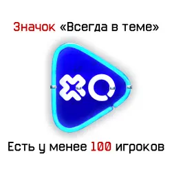 Warface The “Always in the know” badge