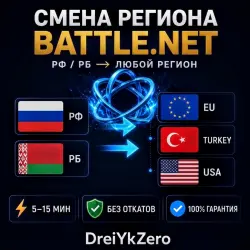 Battle.net region change in 5–15 minutes | No rollbacks | Any region | d
