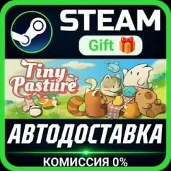Tiny Pasture РОССИЯ RU Steam Gift СТИМ ГИФТ ПК АВТОДОСТАВКА ПОДАРОК