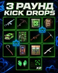 (ВСЕ ВОЗМОЖНЫЕ 15 СКИНОВ KICK DROPS) 3 ROUND 15/15 АВТОВЫДАЧА