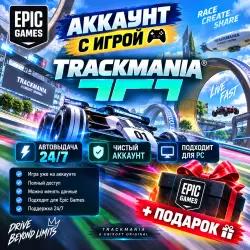 Account with the game Trackmania +Gift