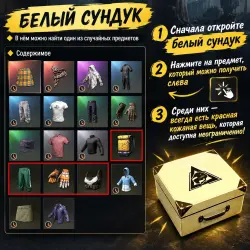 WHITE CHEST 10 PCS CODE FOR STEAM