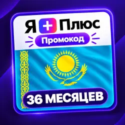 Промокод/подписка Я Плюс Мульти - на 24 месяца (KZ)