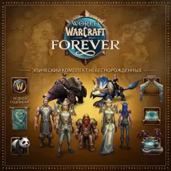WoW: EPIC Sky-Born Set — Gift or Instant Purchase