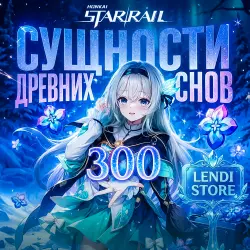 (АВТО) Honkai: Star Rail 300+30 Сущностей - (ПО ID), лот №209988