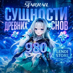(АВТО) Honkai: Star Rail 980+110 Сущностей - (ПО ID), лот №209989