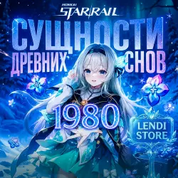(АВТО) Honkai: Star Rail 1980+260 Сущностей - (ПО ID), лот №209990
