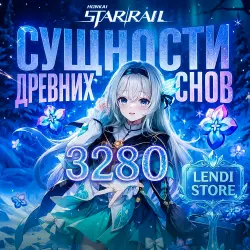 (АВТО) Honkai: Star Rail 3280+600 Сущностей - (ПО ID), лот №209986