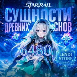 (АВТО) Honkai: Star Rail 6480+1600 Сущностей - (ПО ID), лот №209987