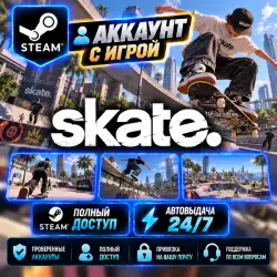 Аккаунт с игрой Steam skate. Автовыдача 24/7+Подарок