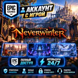 Аккаунт с игрой Epic Neverwinter Автовыдача 24/7