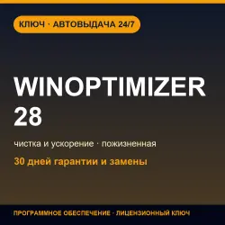 Ashampoo WinOptimizer 28 | Lifetime License