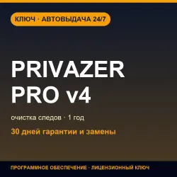 PrivaZer PRO v4 | 1 Year License