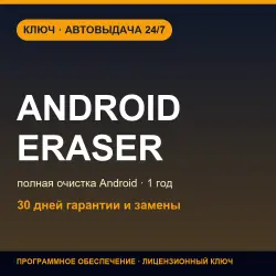 Coolmuster Android Eraser | 1 Year License