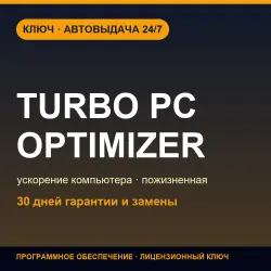 Turbo PC Optimizer | Lifetime License