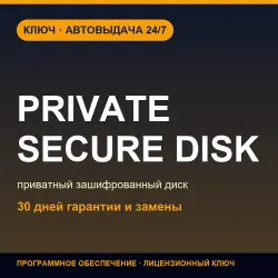 ThunderSoft Private Secure Disk | Lifetime License