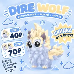 Dire Wolf