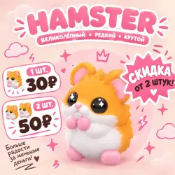 Hamster