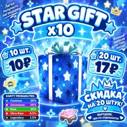 STAR GIFT