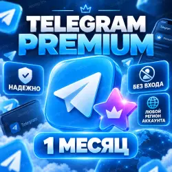 РФ + МИР | TELEGRAM PREMIUM 1-12 МЕСЯЦЕВ | БЕЗ ВХОДА В АККАУНТ | АКТИВАЦИЯ