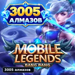 Mobile Legends: Bang Bang | 3005 алмазов | Global | Цифрово…, лот №207589