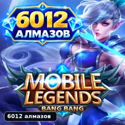 Mobile Legends: Bang Bang | 6012 алмазов | Global | Цифрово…, лот №207591