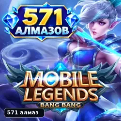 Mobile Legends: Bang Bang | 571 алмаз | Global | Цифровой к…, лот №207592