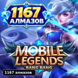 Mobile Legends: Bang Bang | 1167 алмазов | Global | Цифрово…, лот №207594