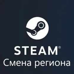 TR Steam Region Change