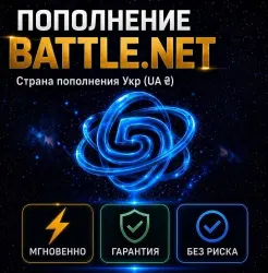 BATTLE.NET BALANCE TOP-UP / GAME PURCHASE • UAH - UKRAINE