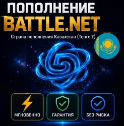> Kazakhstan Battle.net Top-up / Game Purchases / Subscriptions • KZT (Tenge) >