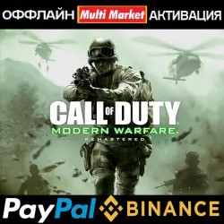 Call of Duty : Modern Warfare Remastered (2017) STEAM