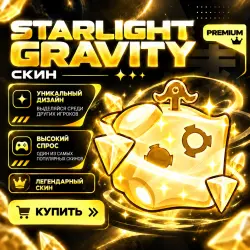 STARLIGHT GRAVITY | ГРАВИТАЦИЯ ЗВЕЗДНОГО СВЕТА — Roblox, лот №214757